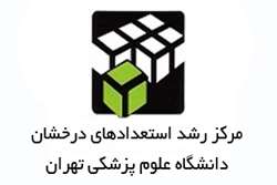 اعلام اسامی سری جدید مشمولین تسهیلات بنیاد ملی نخبگان در سال تحصیلی 98-97